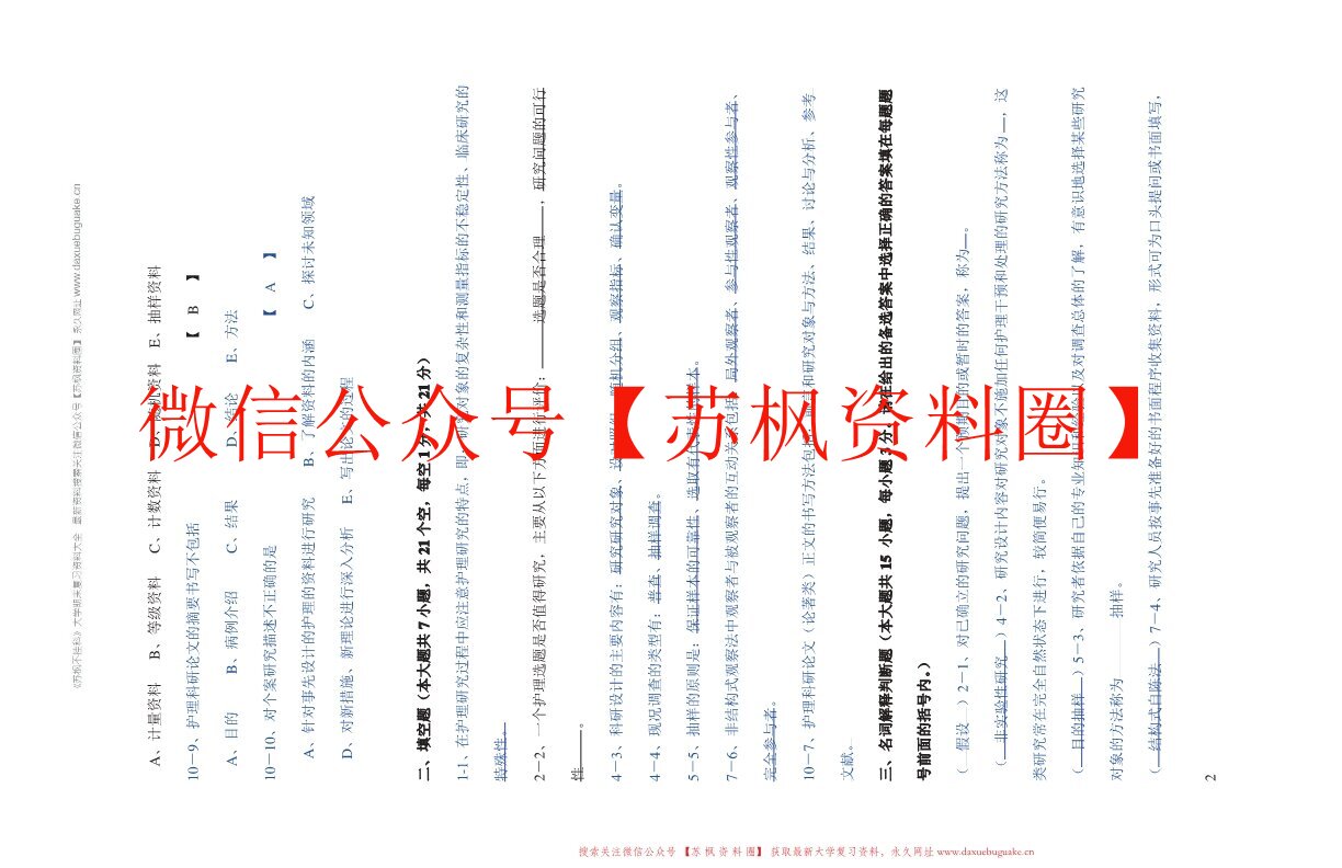 护理研究